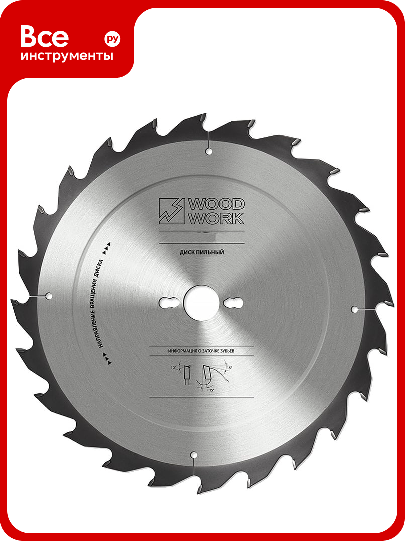 Диск пильный 250x3.2x30 мм 18T A=15° ATB WOODWORK 33.250.18