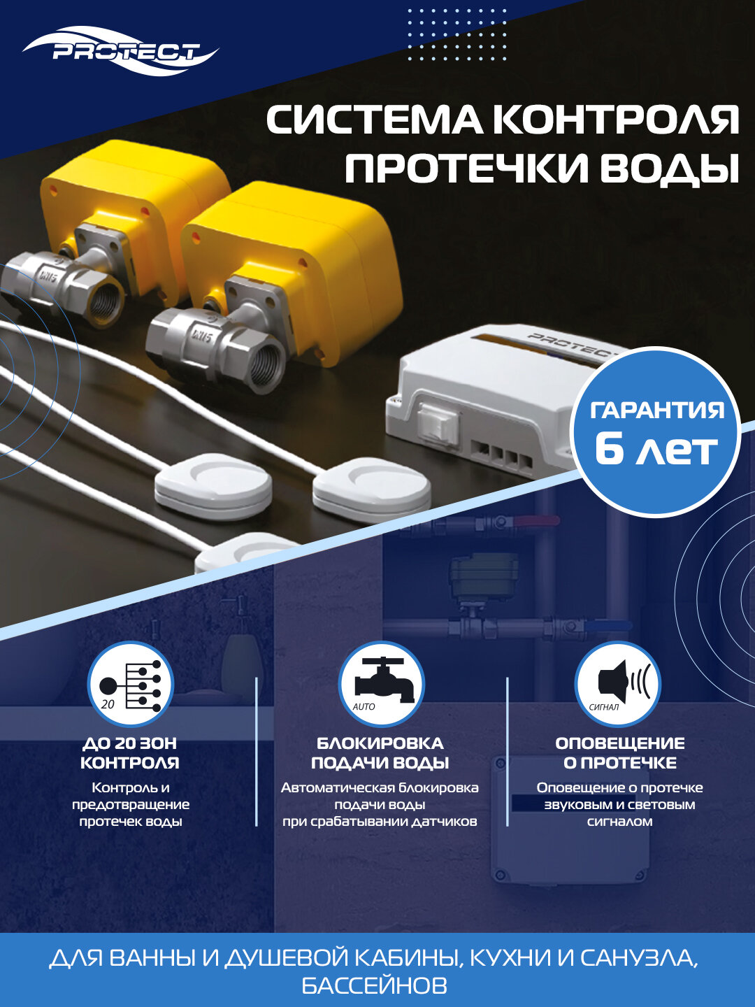 Система защиты от протечек PROTECT, проводная, база, 2 крана, 3 датчика, 1/2"