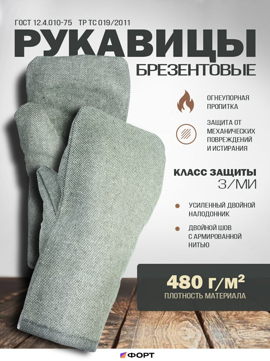 Рукавицы ОП2 480 г/м арт.0008 брезентовые огнеупорные многоразовые зелёные размер 2