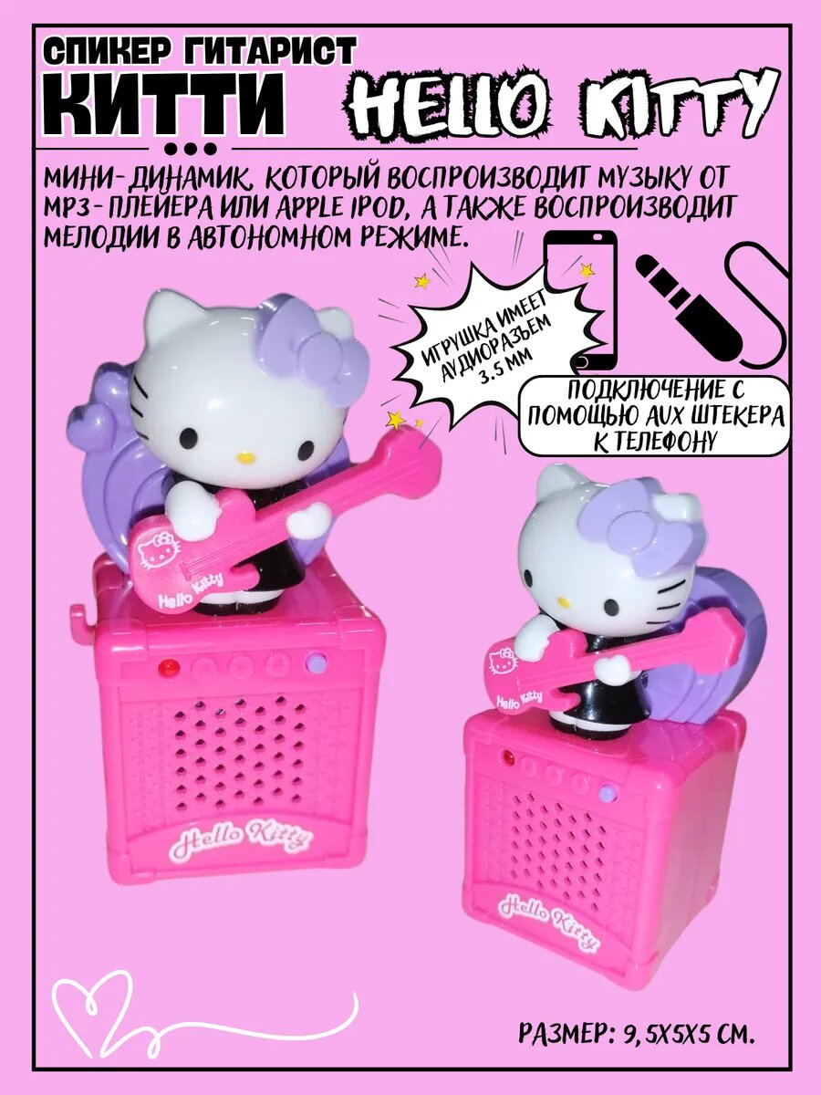Колонки Хелло Китти