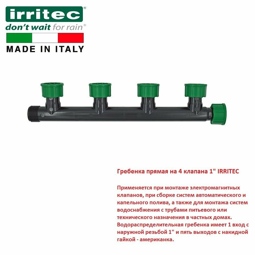 Гребенка прямая на 4 клапана 1