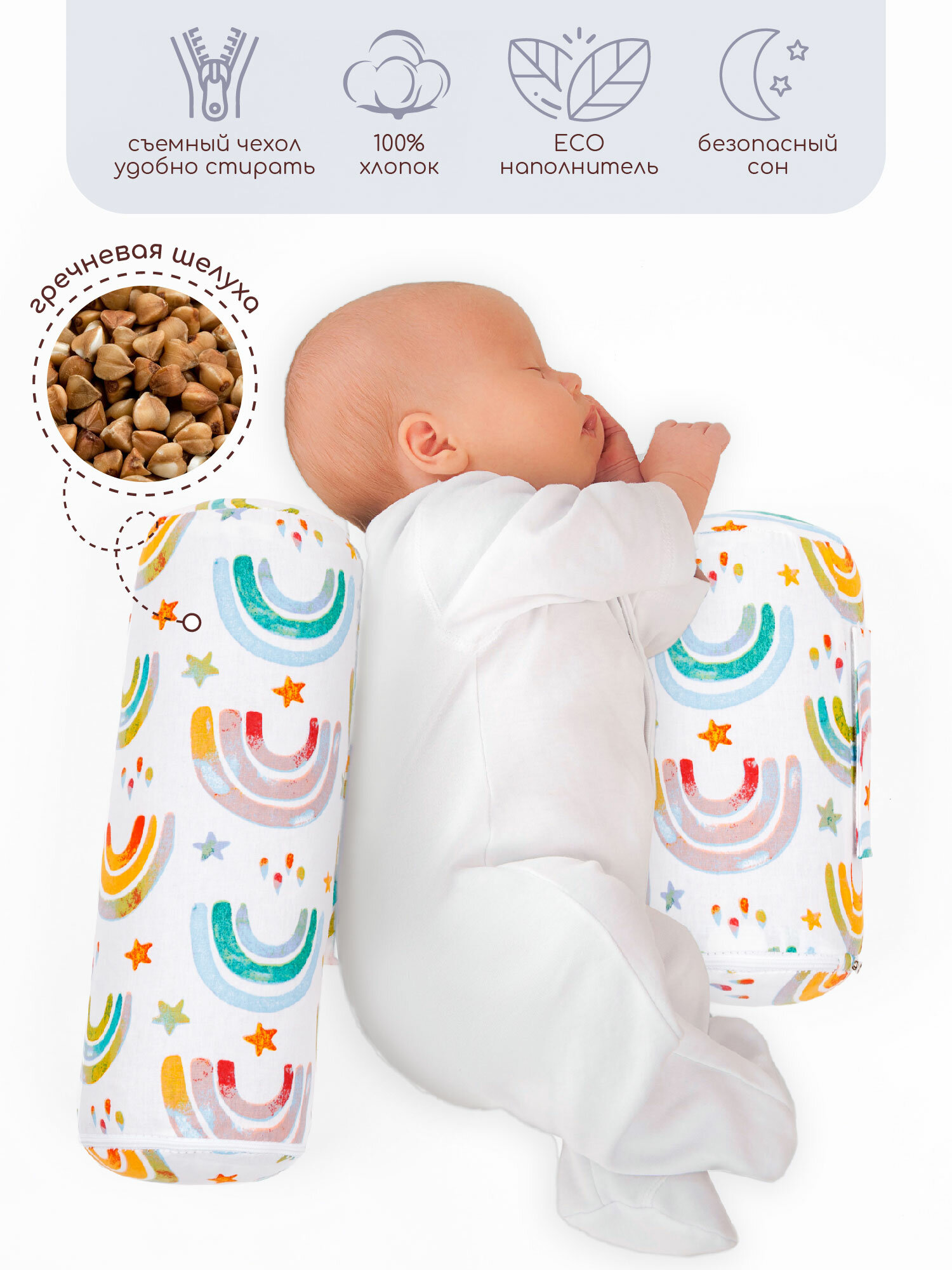 Подушка (валик-позиционер для боковой поддержки) Amarobaby Nature Anatomy с лузгой гречихи (Rainbow)