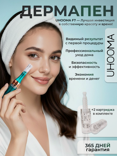 Изображение товара UHOOMA F7 Дермапен/ Аппарат для фракционной мезотерапии / электрический мезороллер для лица