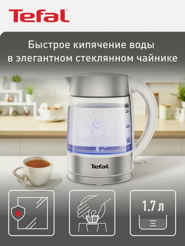 Изображение товара Чайник электрический Tefal KI772138 стеклянный 1,7 л, с подсветкой, фильтром против накипи, 2200 Вт