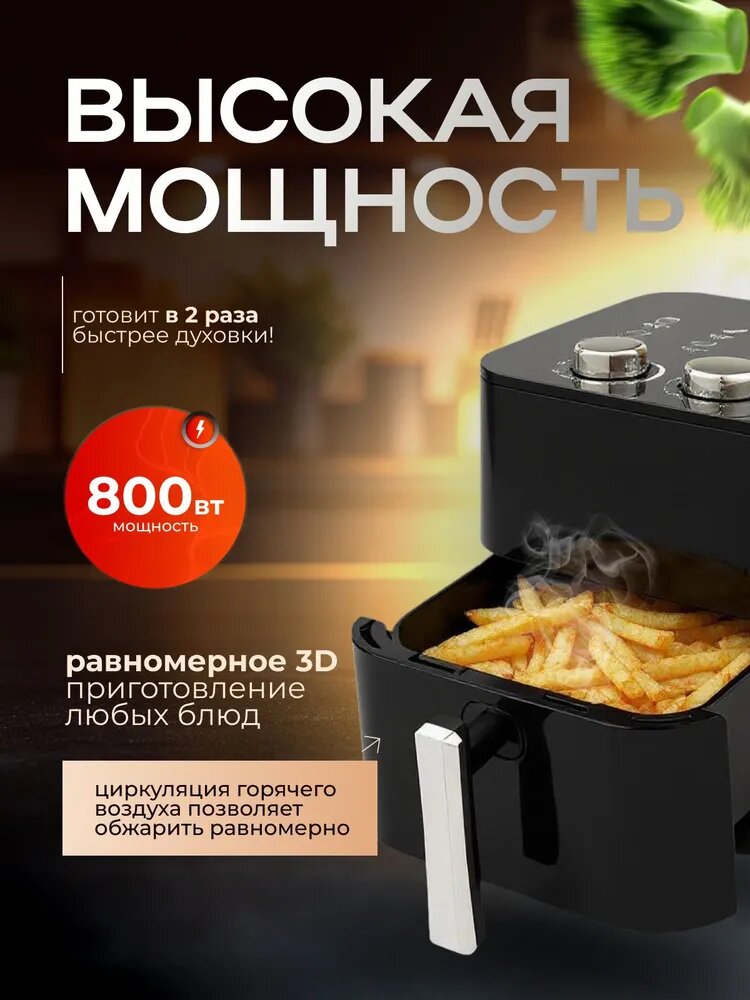 Аэрогриль Rabee 5.5 л — фритюрница без масла, 8 программ, для правильного питания — фото 1