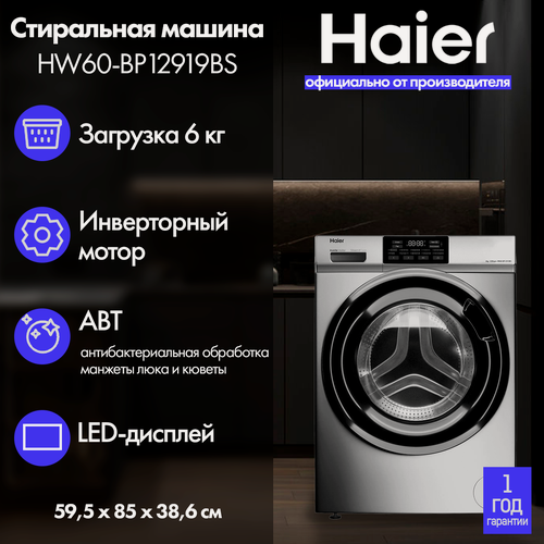 Изображение товара Стиральная машина Haier HW60-BP12919BS, серая, загрузка 6 кг, отжим 1200 об/мин, инверторный двигатель, пар