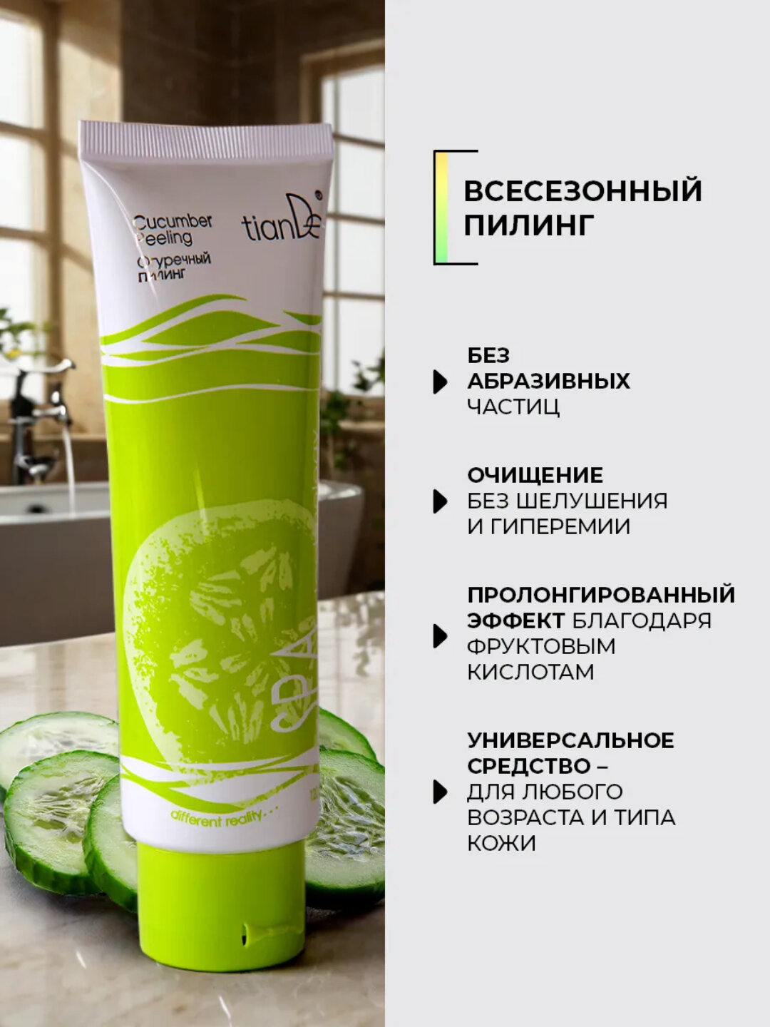 Пилинг-скатка для лица TianDe Spatechnology, огуречная, для лица — фото 1