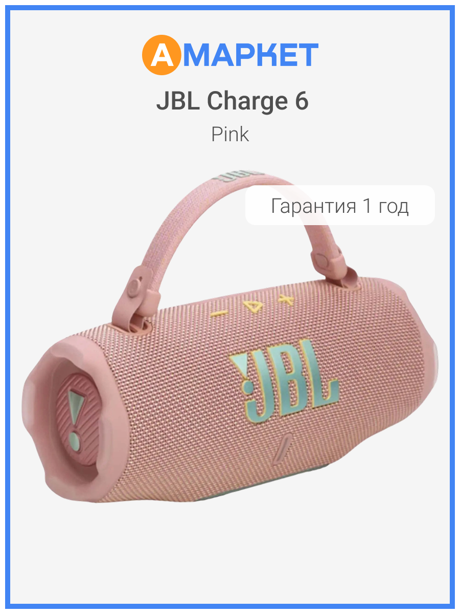 Портативная колонка JBL Charge 6, Pink (розовый), 40 Вт, Bluetooth