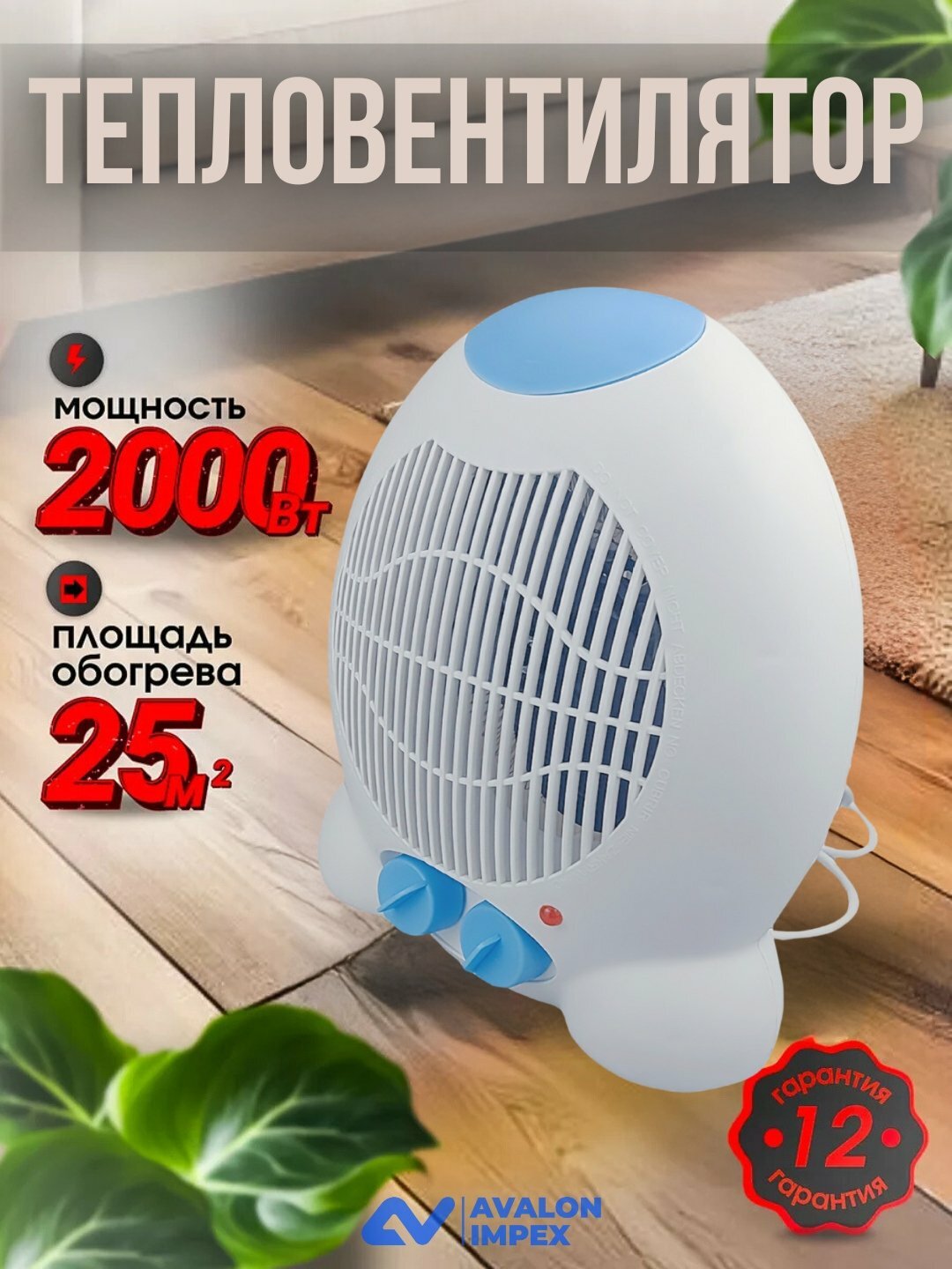 Тепловентилятор, электрический обогреватель вентилятор, для дом и офиса FH-90X - Голубой