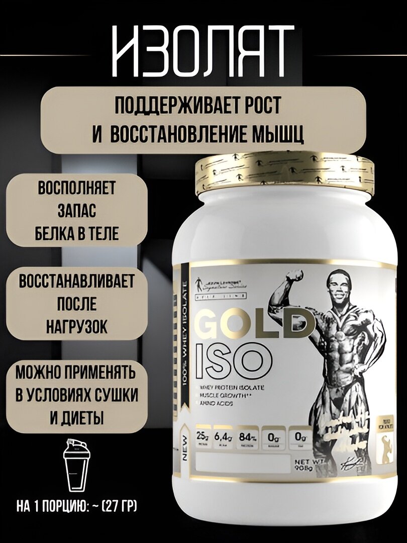 Изолят протеин Kevin Levrone Gold Iso, 908г, 30 порции, печенье с кремом