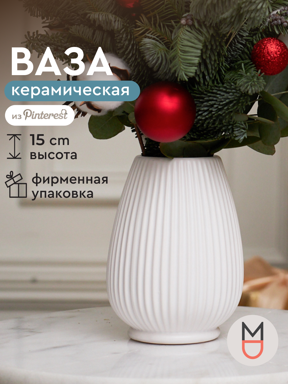 Керамическая ваза Mandarin Decor для цветов и сухоцветов 