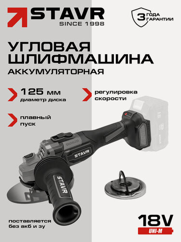 Изображение товара Машина углошлифовальная аккумуляторная 18V UNI-M STAVR SAG 18BL-125V без АКБ и ЗУ
