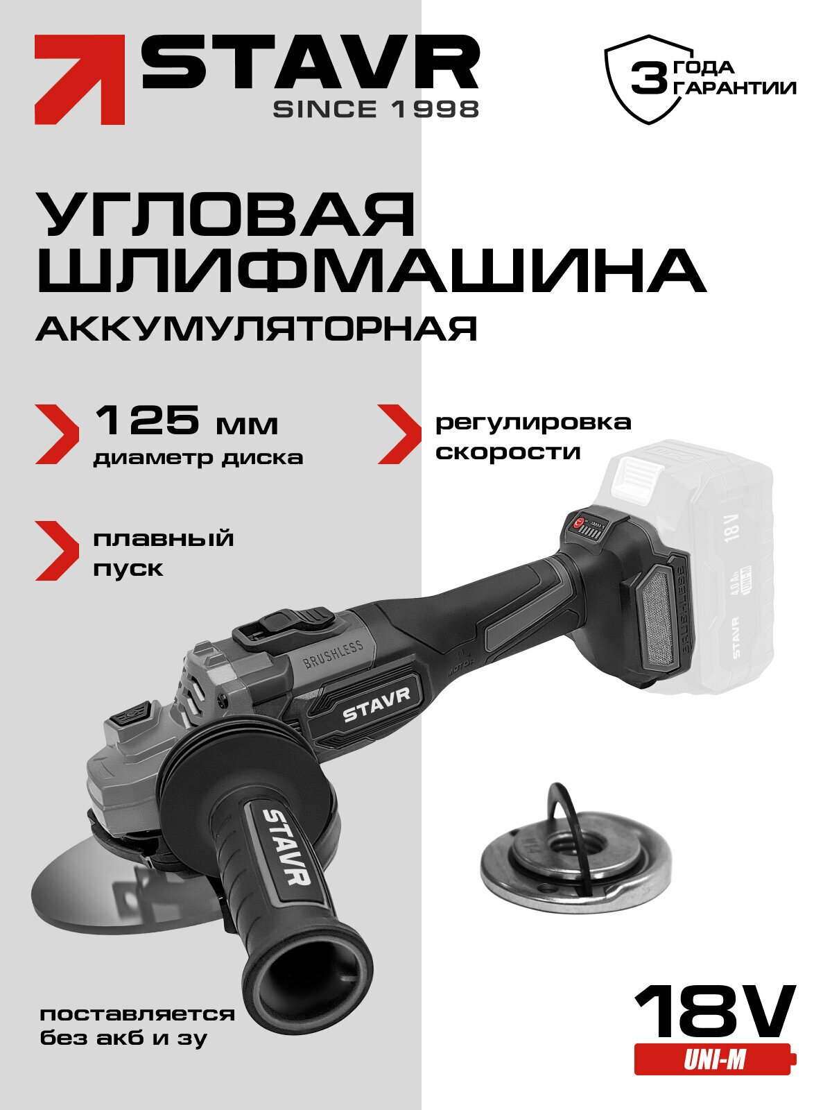 Машина углошлифовальная аккумуляторная 18V UNI-M STAVR SAG 18BL-125V без АКБ и ЗУ