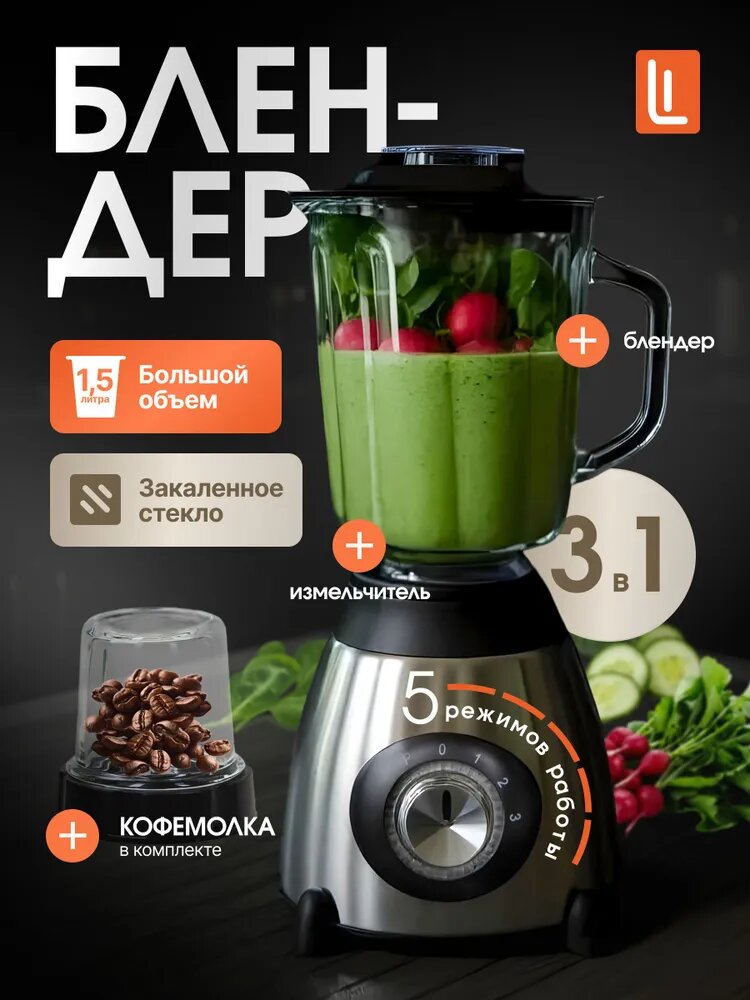 Мощный стационарный блендер 800 Вт — для смузи, льда и кофе блендер