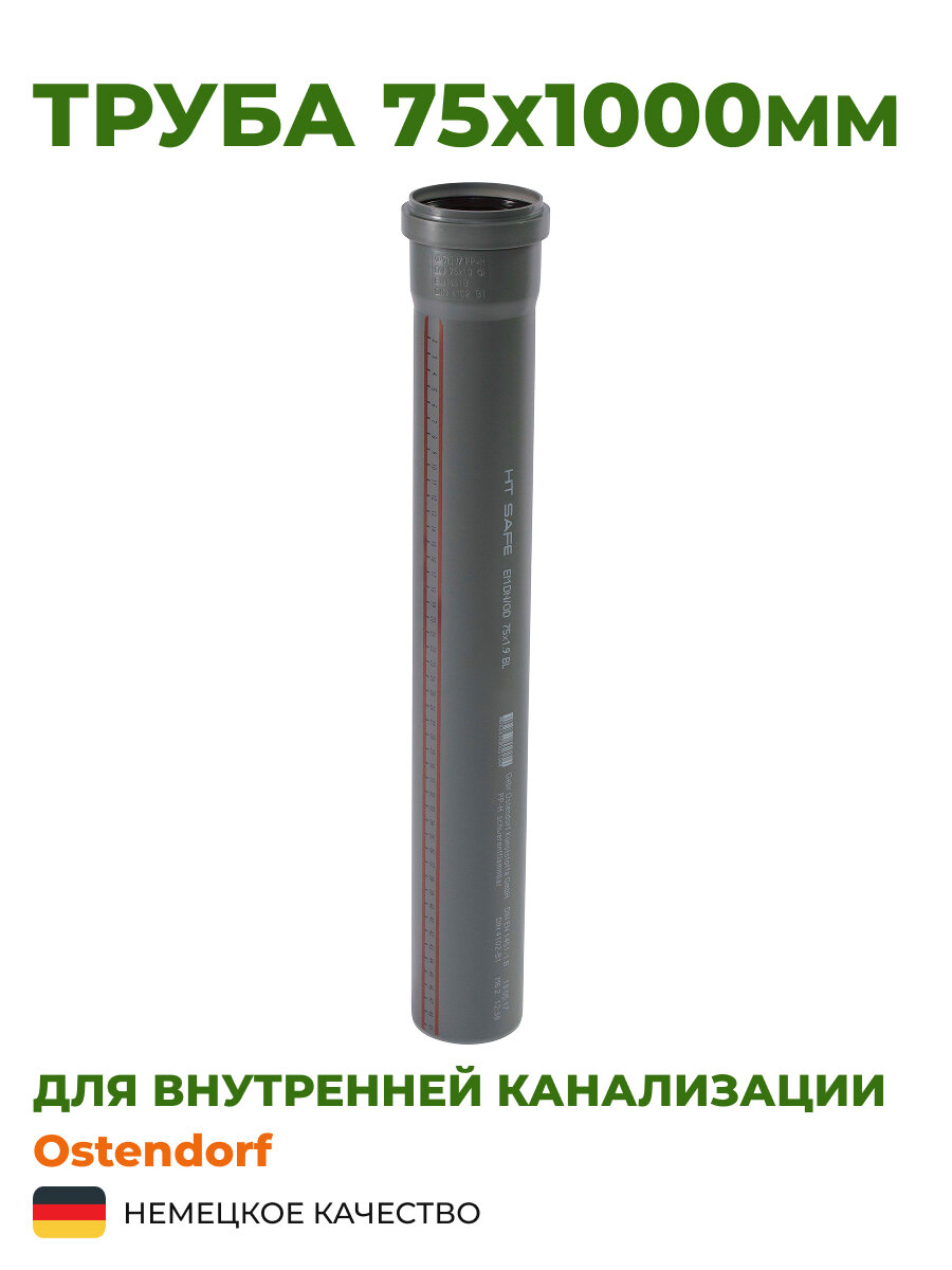 Труба Ostendorf 75х1000мм серая — фото 1
