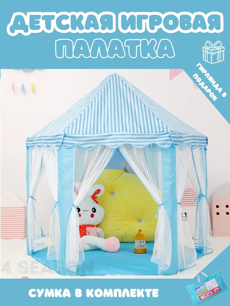 Детская игровая палатка, домик для детей и игрушек, для дома и улицы