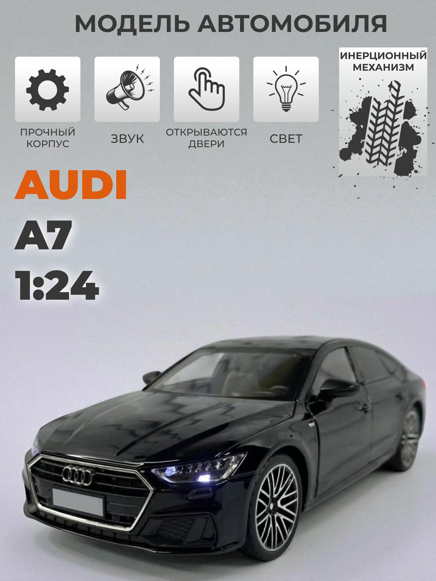Модель машинки Audi A7 инерционная 1/24 черная