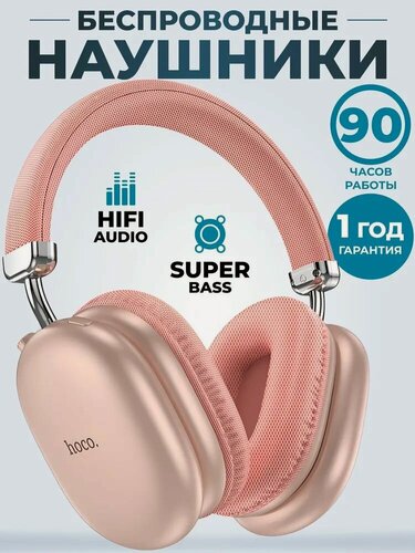 Изображение товара Hoco Наушники беспроводные с микрофоном Hoco W35 MAX, Bluetooth, 3.5 мм, розовый