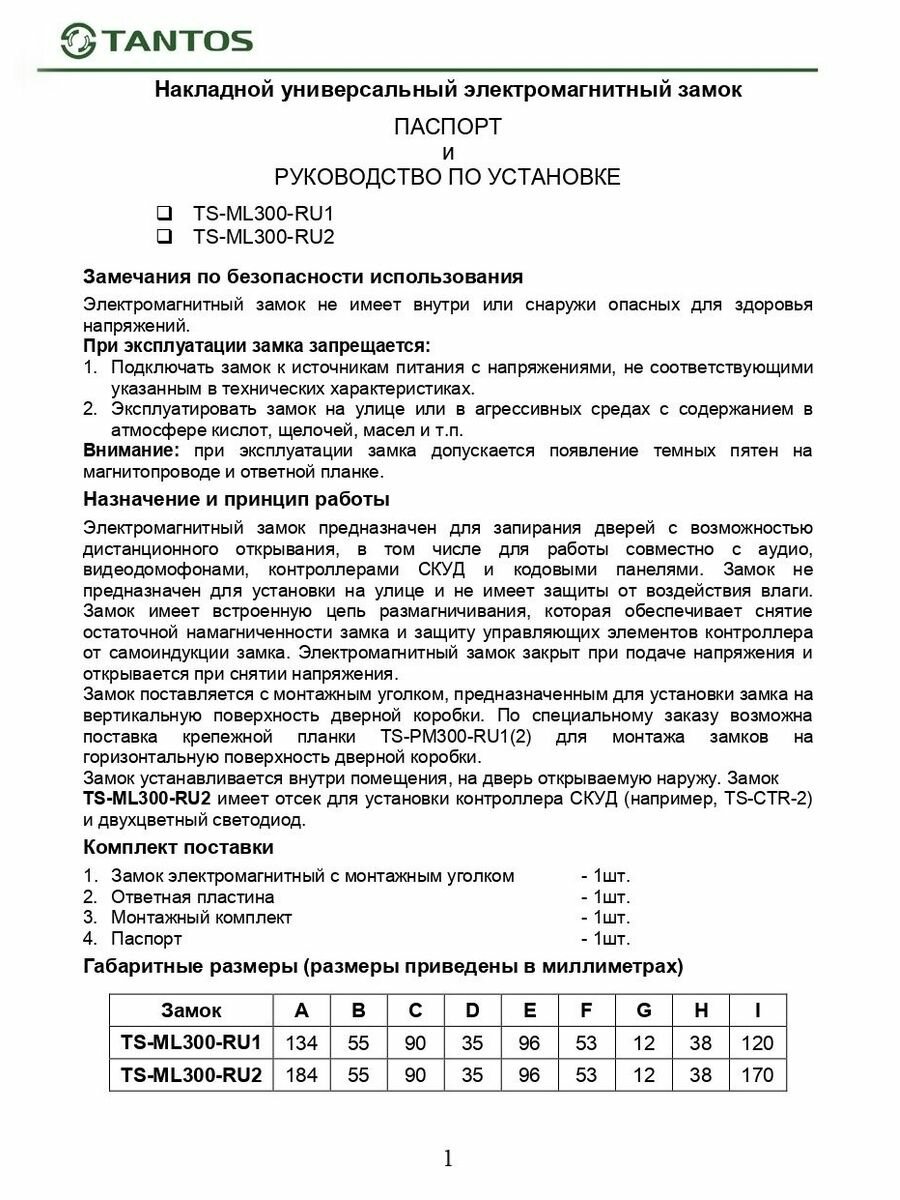 Замок электромагнитный TS-ML300-RU2 (белый) — фото 1