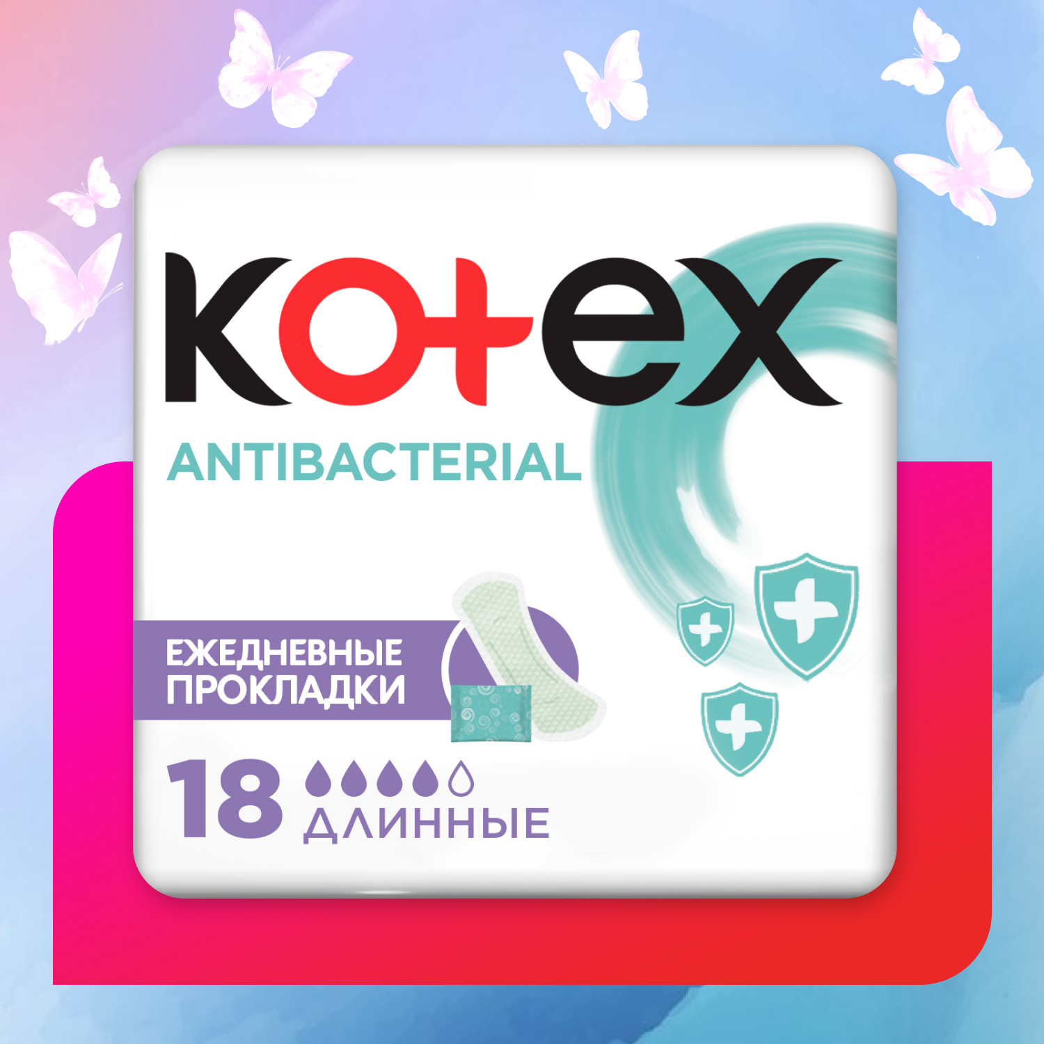 Прокладки KOTEX Ежедневные антибактериальные длинные 18 шт