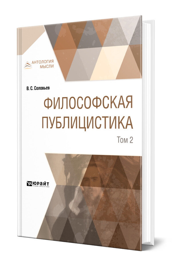 Философская публицистика в 2 томах. Том 2