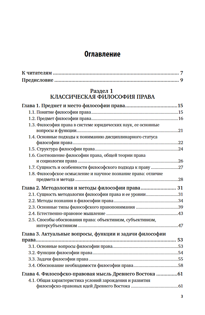 Философия права — фото 1