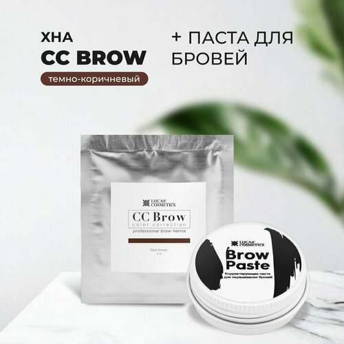 Набор Хна для бровей CC Brow (dark brown) в саше (темно-коричневый), 5гр и Паста для бровей Brow Paste by CC Brow, 15гр тени для бровей brow shadow dark brown