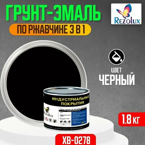 Грунт-эмаль 3 в 1 по ржавчине 1,8 кг, Rezolux ХВ-0278, защитное покрытие по металлу от воздействия влаги, коррозии и износа, цвет черный.