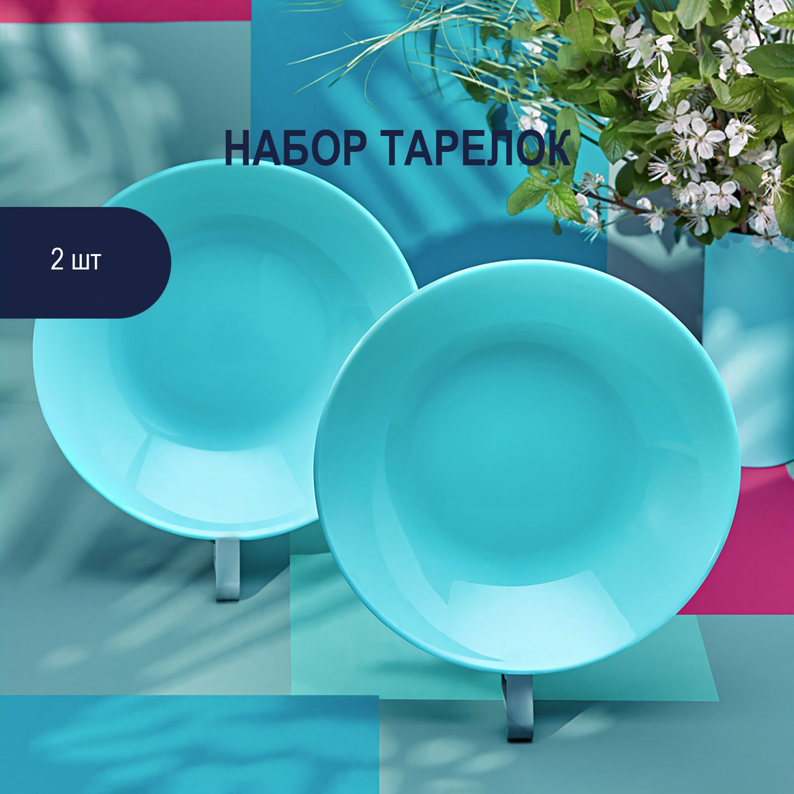 Набор суповых тарелок Luminarc Diwali Light Turquoise 20 см 2 шт