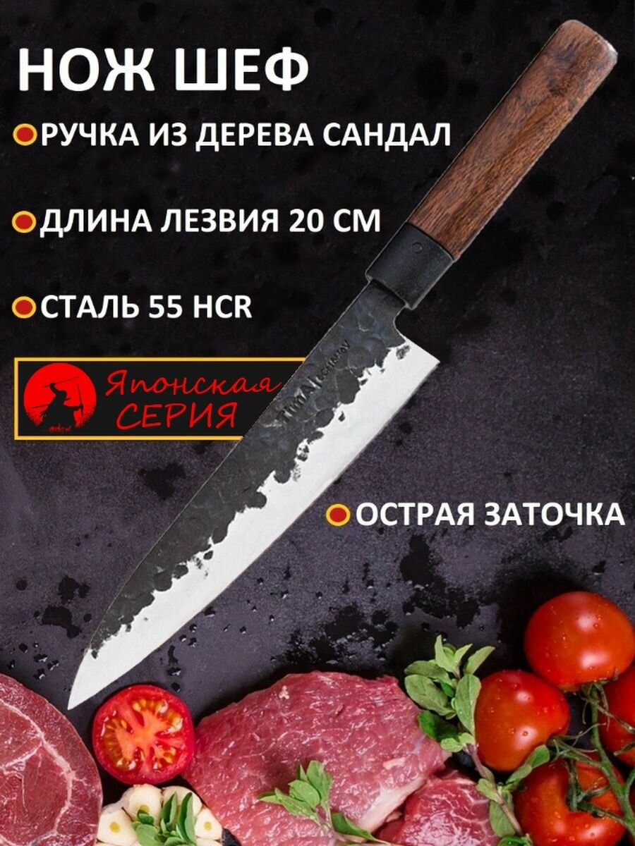 Кухонный нож шеф 20 см