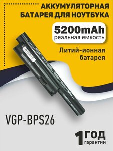 Аккумуляторная батарея для ноутбука Sony SVE14 SVE15 SVE17 (VGP-BPS26) 5200mAh OEM черная