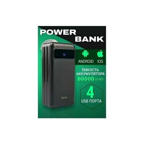 Сверхмощный внешний аккумулятор 60000 мАч с быстрой зарядкой /Power Bank.