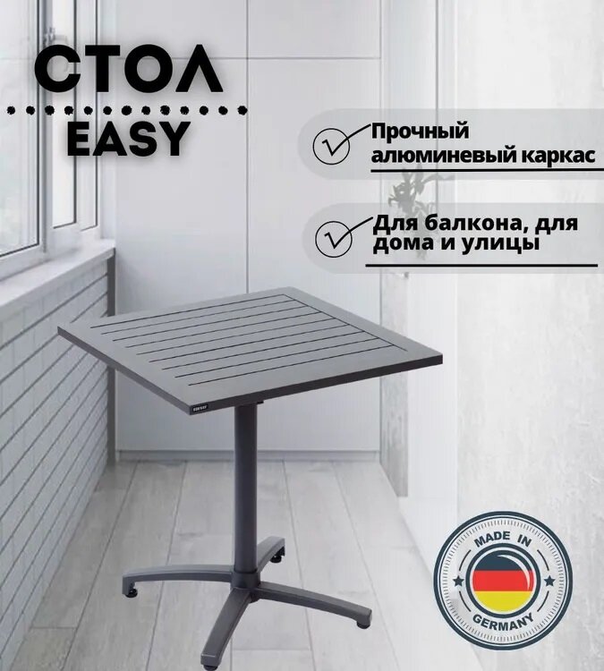 Стол садовый Konway EASY 70х70 складной алюминий антрацит