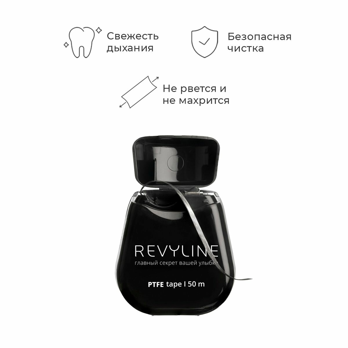 Картинки Зубная нить Revyline PTFE Black Edition 50 м, тефлоновая, черная, вощеная, аромат мяты, для зубов, для брекетов, 1 шт
