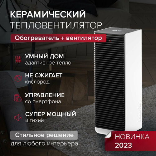 Керамический обогреватель Stadler Form Sam white S-007E белый 2499000₽