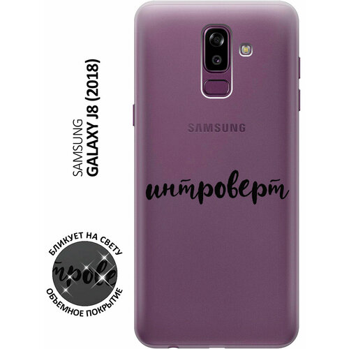 силиконовый чехол сине розовые блестки на samsung galaxy j8 самсунг джей 8 Силиконовый чехол с принтом Introvert для Samsung Galaxy J8 / Самсунг Джей 8