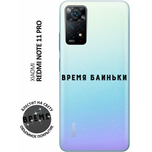 Силиконовый чехол на Xiaomi Redmi Note 11 Pro / Сяоми Редми Ноут 11 Про с 3D принтом Go Sleep прозрачный силиконовый чехол на xiaomi redmi note 11 pro сяоми редми ноут 11 про silky touch premium с принтом go sleep сиреневый