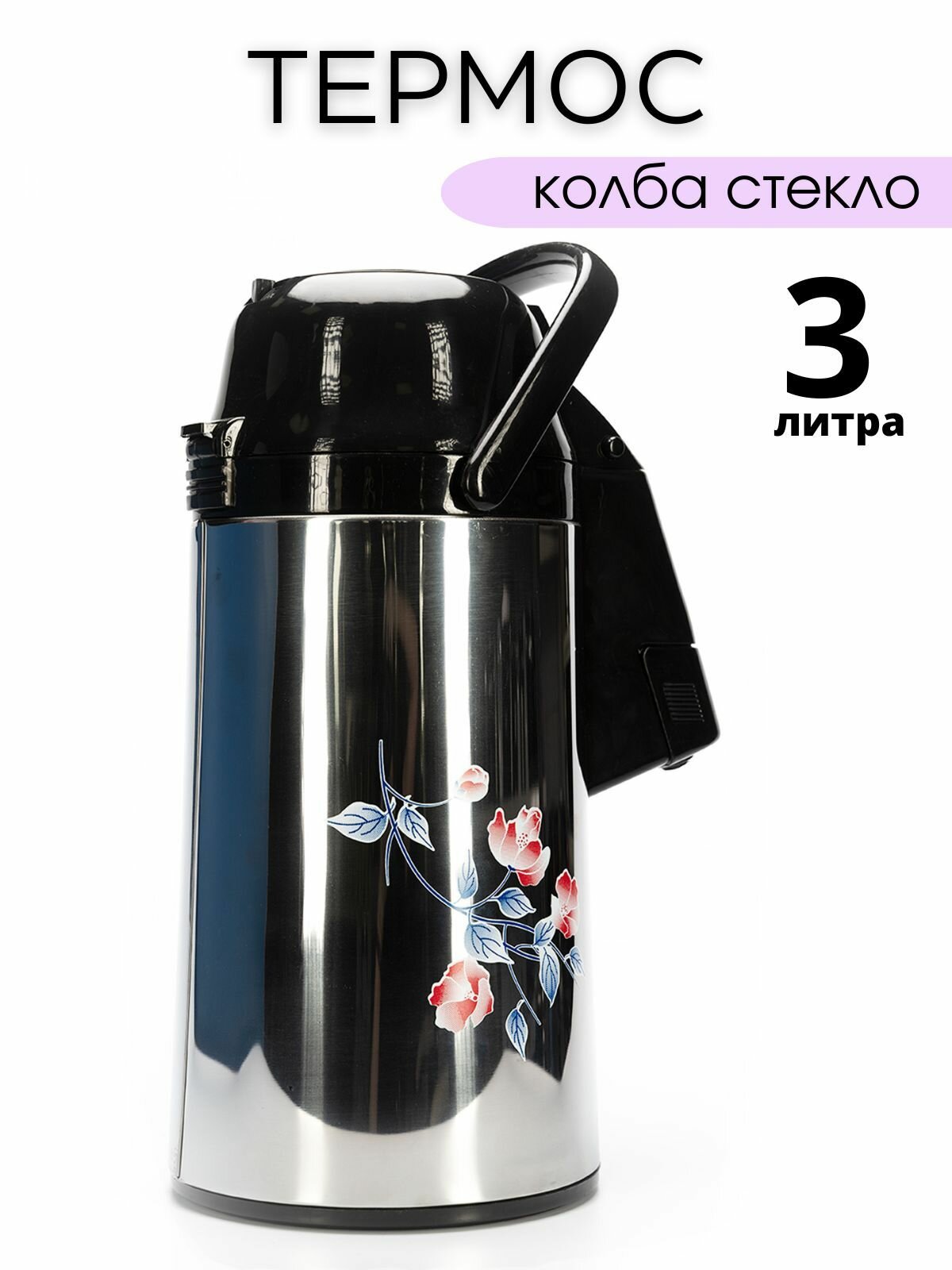 Термос для чая