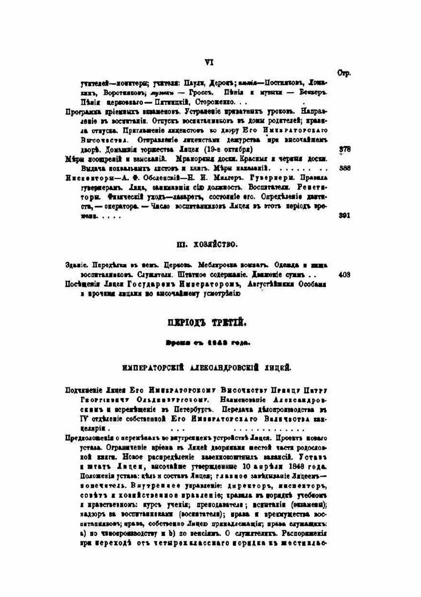 Книга Исторический очерк Императорского лицея. 1811-1861 - фото №5