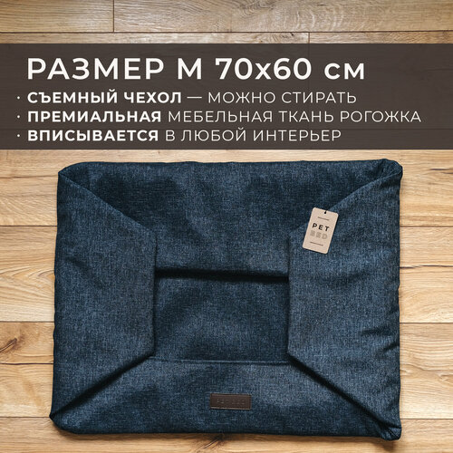 сменный чехол лежанки для животных pet bed рогожка размер xl 120х90 см коричневый Сменный чехол лежанки для животных PET BED Рогожка, размер M 70х60 см, темно-серый