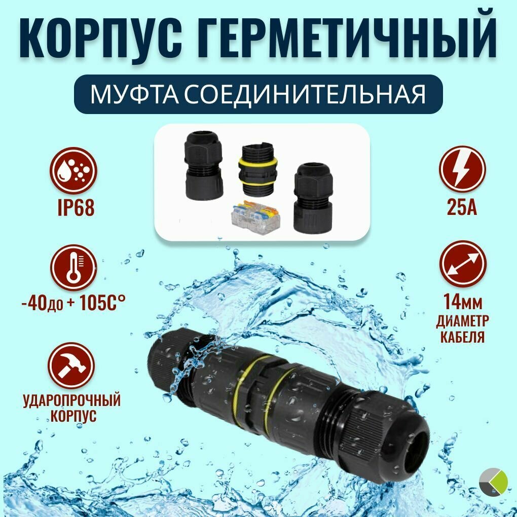 фото Соединитель проводов герметичный муфта соединительная кабельная с клемами IP68