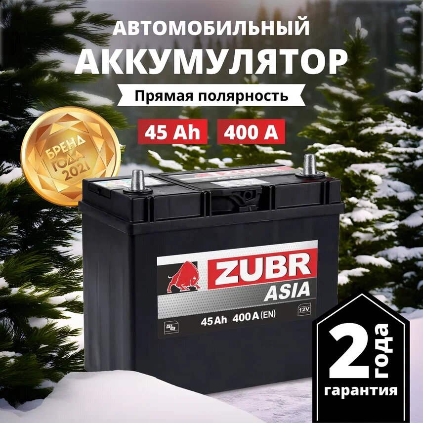 Аккумулятор автомобильный ZUBR Ultra Asia (без борта) 45 Ah 400 A прямая полярность 237x127x225