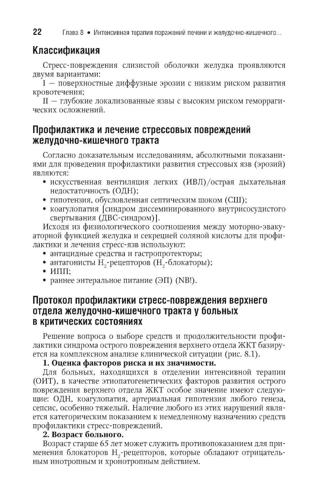 Интенсивная терапия. Национальное руководство. Краткое издание. В 2 томах. Том 2 - фото №6