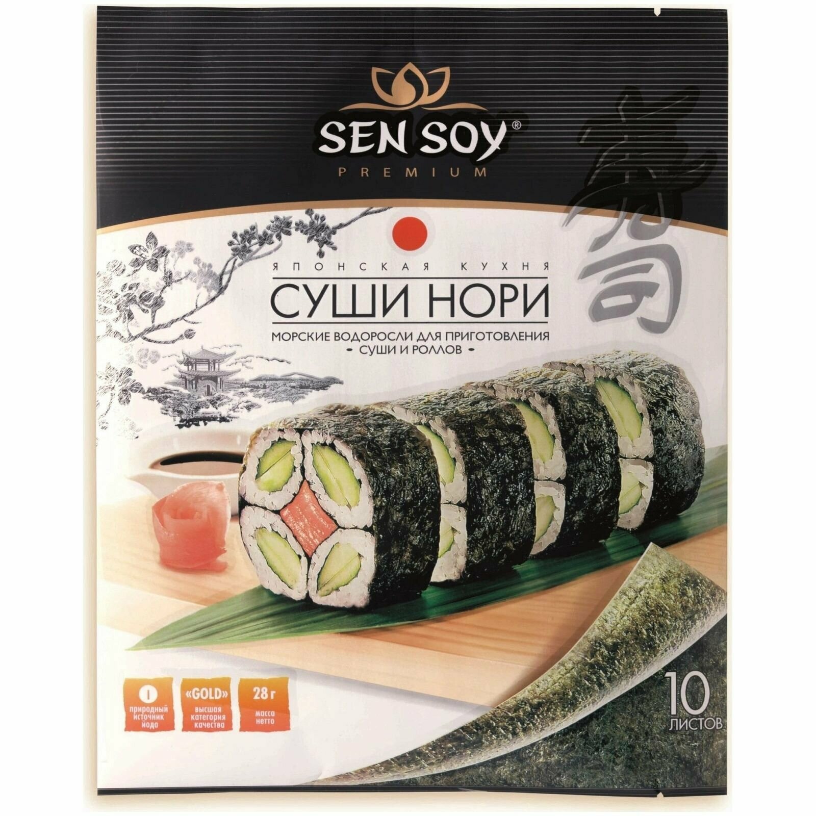 Водоросли морские Sen Soy Premium Суши-нори, 28г, 3 шт.