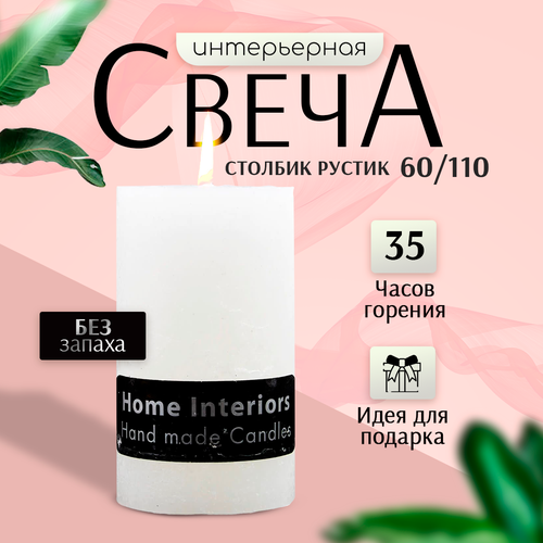 Свеча столбик белая 6см х 11см