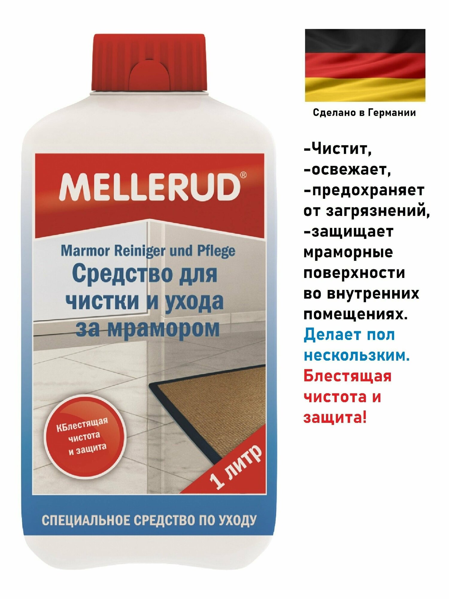 Mellerud Средство для чистки и ухода за мрамором — фото 2