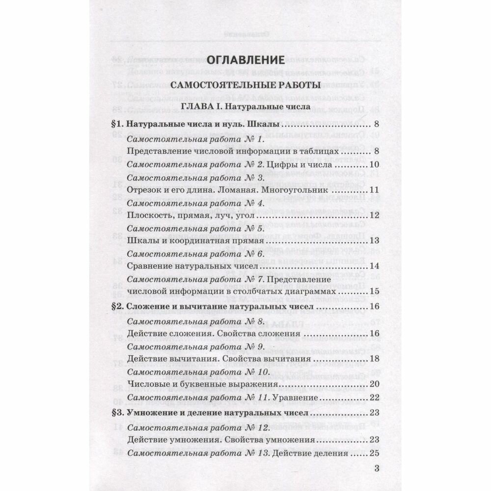 Дидактические материалы по математике. 5 класс. К учебнику Н.Я. Виленкина и др. - фото №10