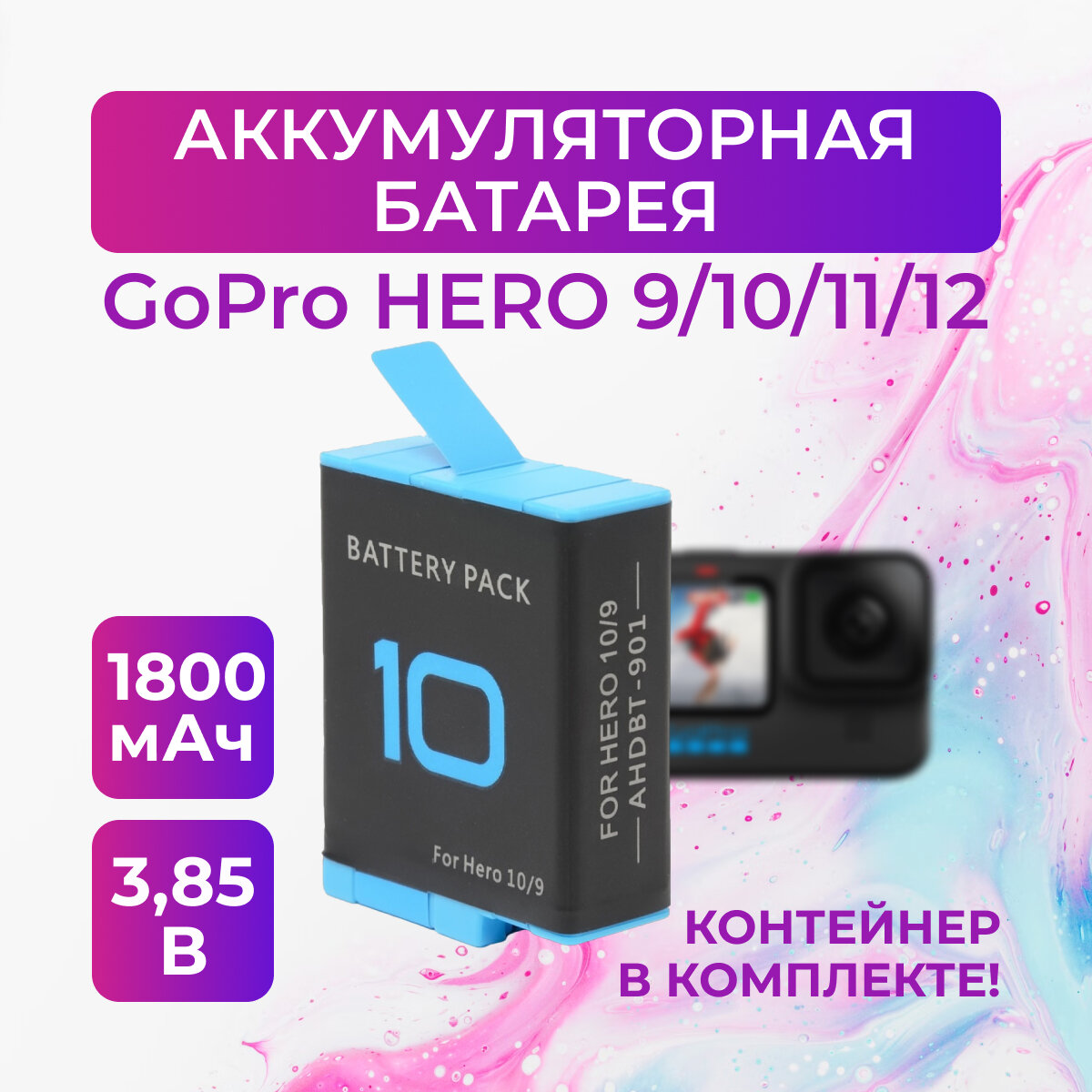Аккумуляторная батарея для GoPro HERO 9/10/11