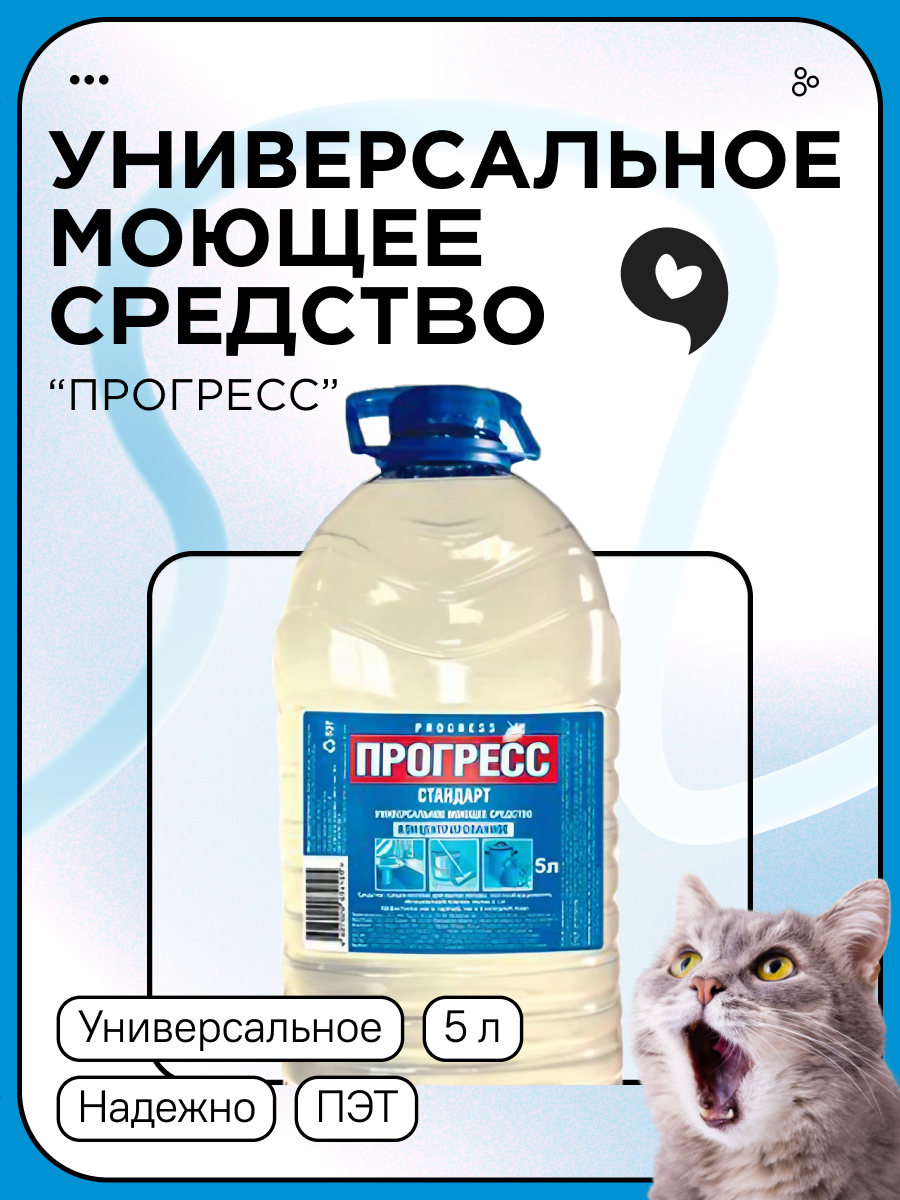 Средство прогресс стандарт универсальное моющее 5 л в ПЭТ