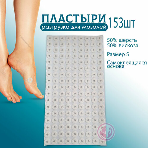 Лейкопластырь Fresco Podologia Semi-Hard Round Felt Pad(Круг размер S153 шт.).